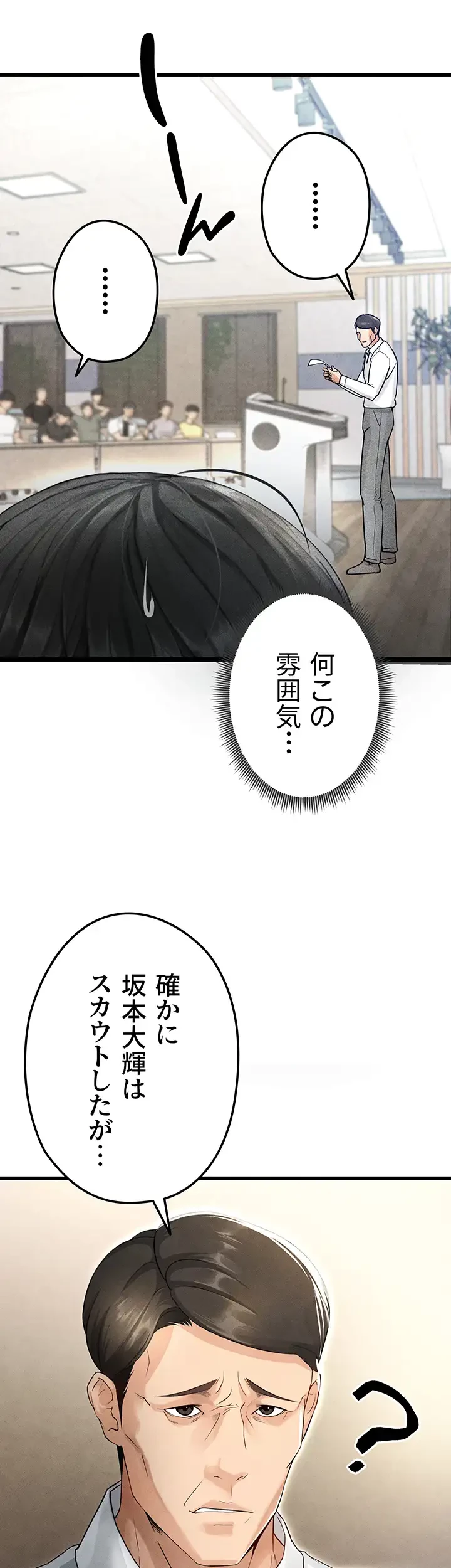性欲全振りのストライカー 第2話 - 24