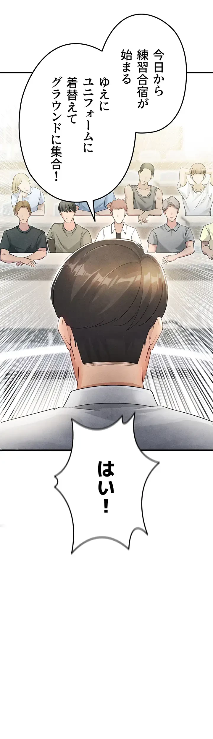 性欲全振りのストライカー 第2話 - 27