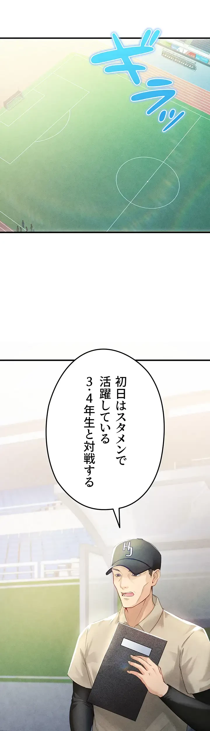 性欲全振りのストライカー 第2話 - 29