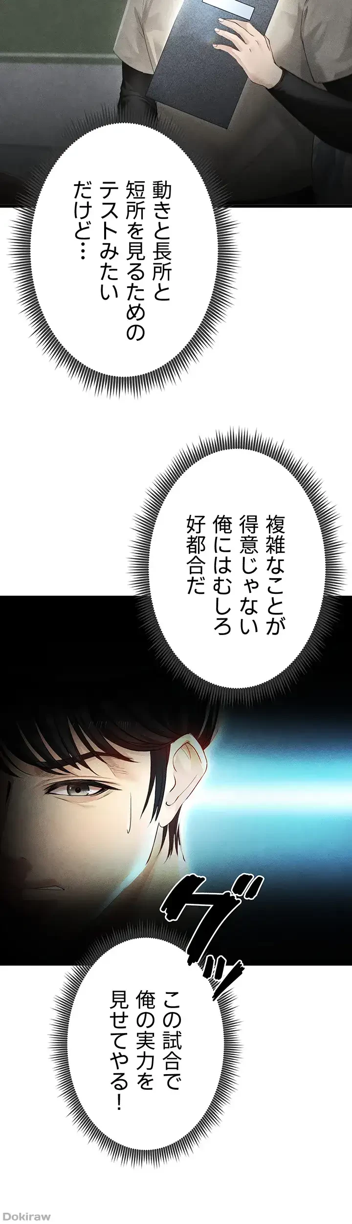 性欲全振りのストライカー 第2話 - 36