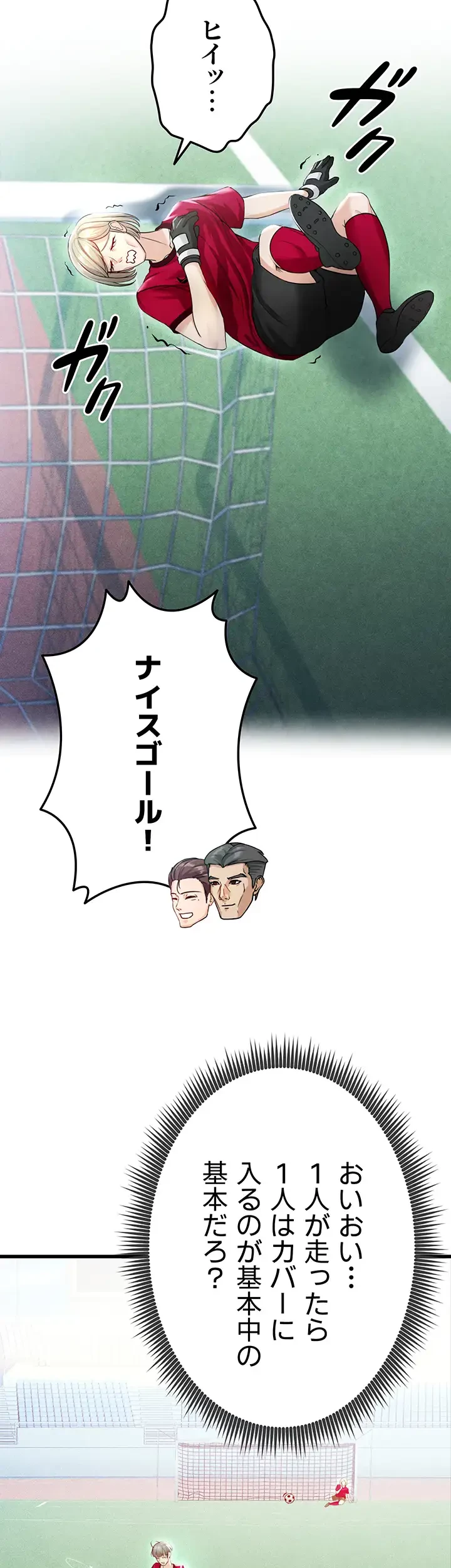 性欲全振りのストライカー 第2話 - 48