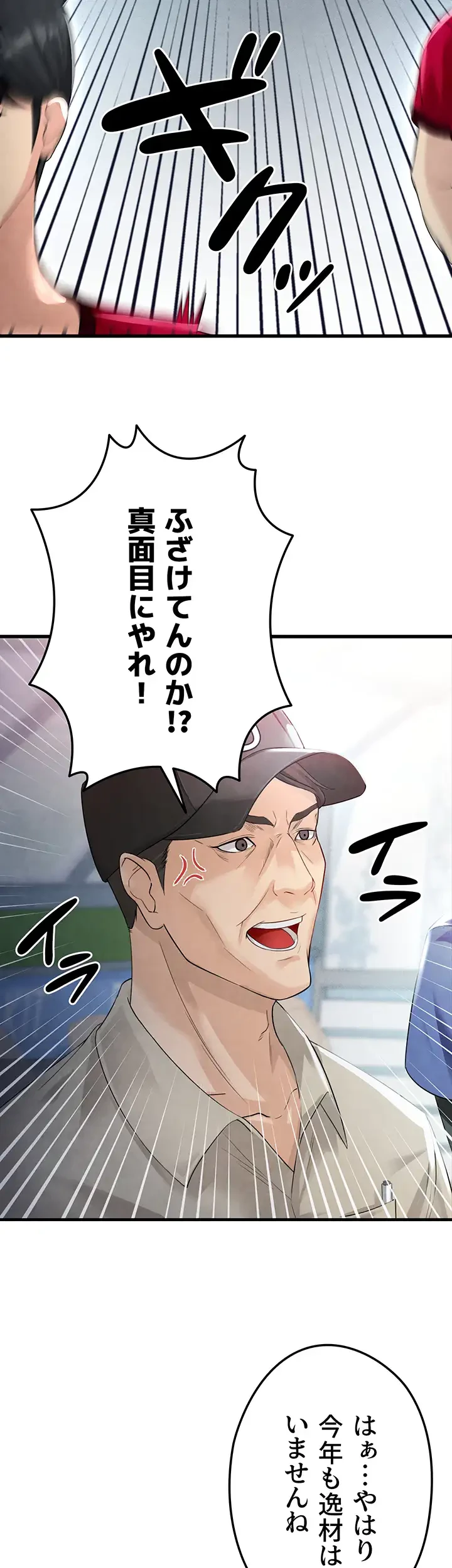 性欲全振りのストライカー 第2話 - 50