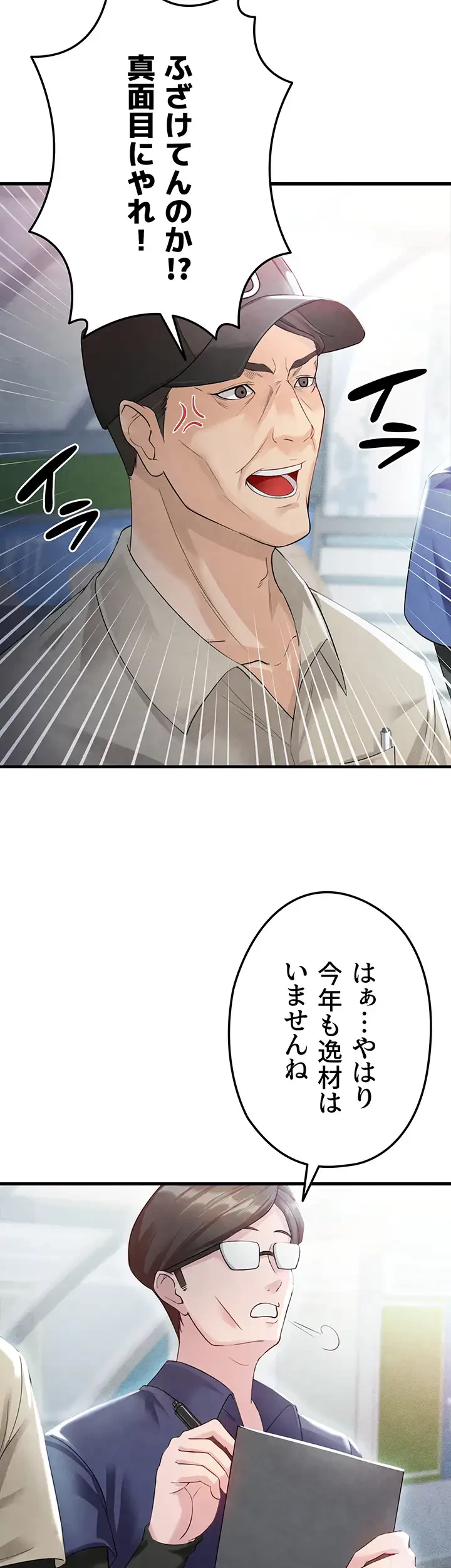 性欲全振りのストライカー 第3話 - 2