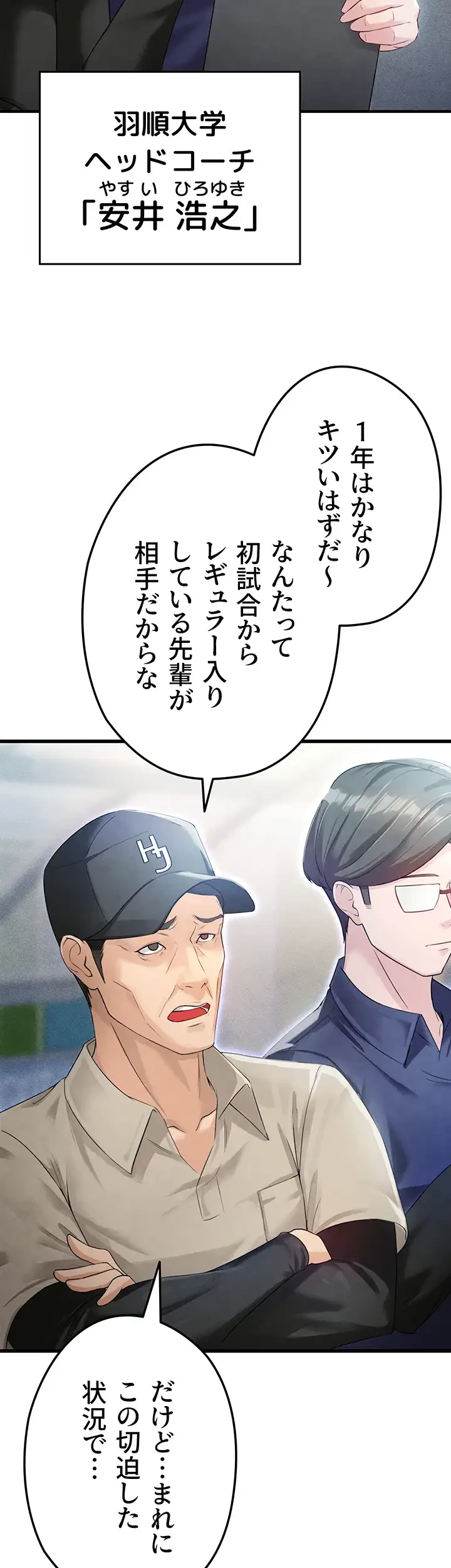 性欲全振りのストライカー 第3話 - 3