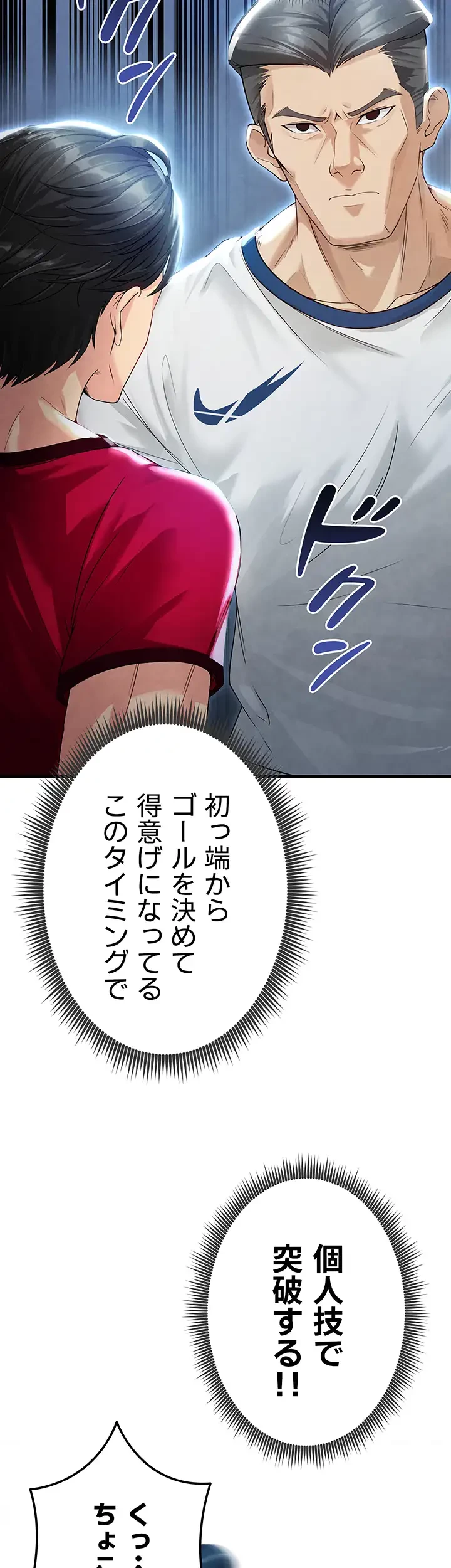 性欲全振りのストライカー 第3話 - 9