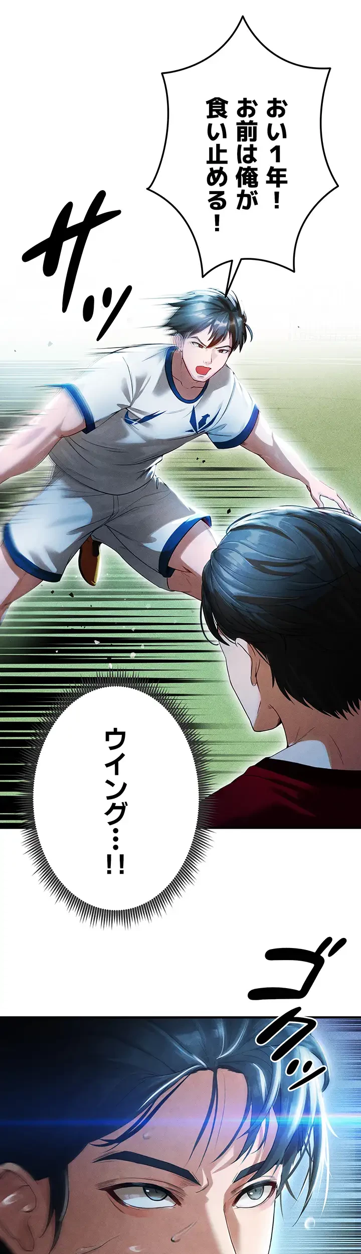 性欲全振りのストライカー 第3話 - 12