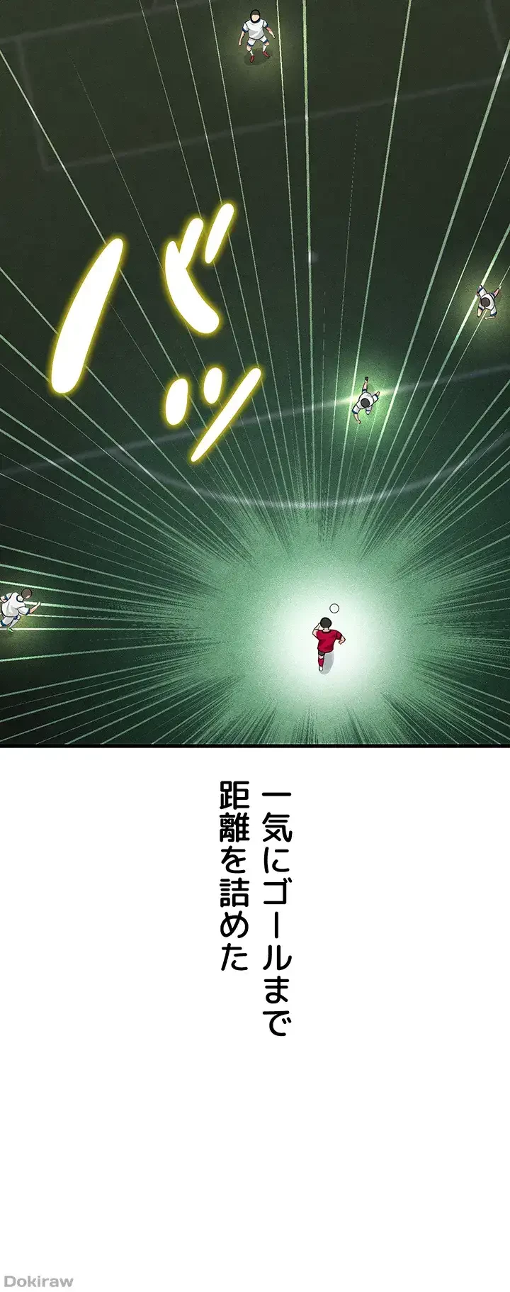 性欲全振りのストライカー 第3話 - 16