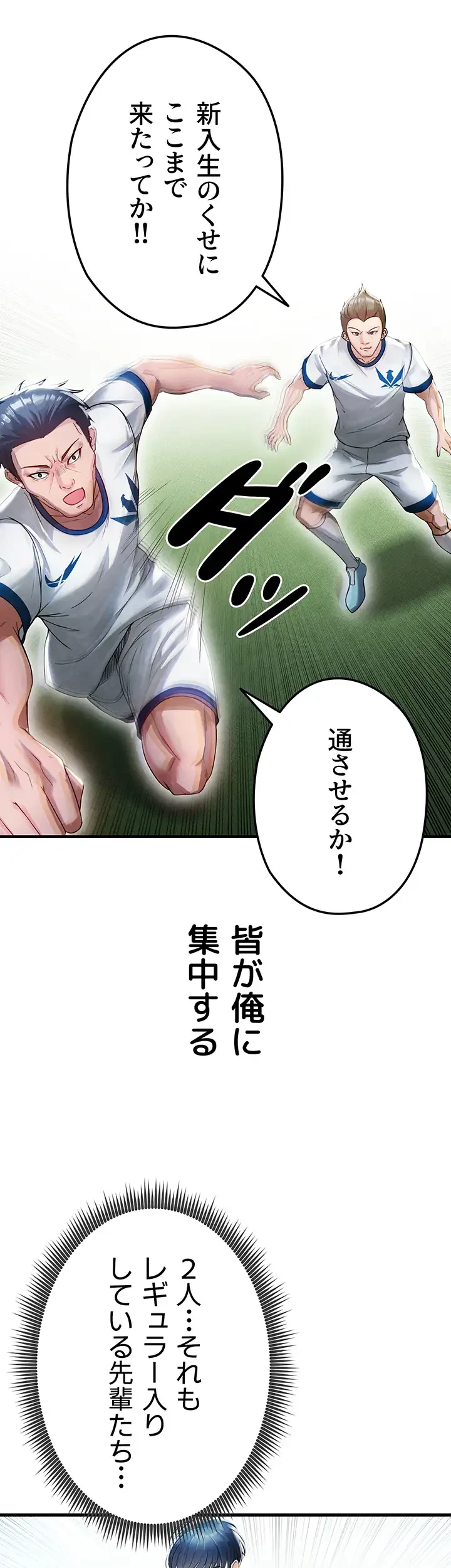 性欲全振りのストライカー 第3話 - 17