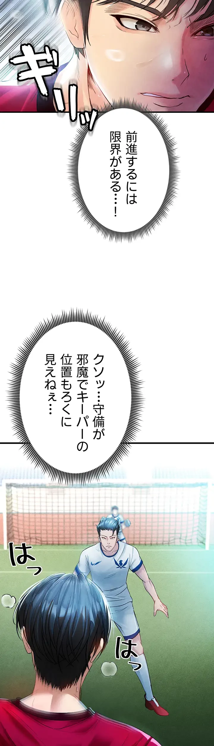 性欲全振りのストライカー 第3話 - 23