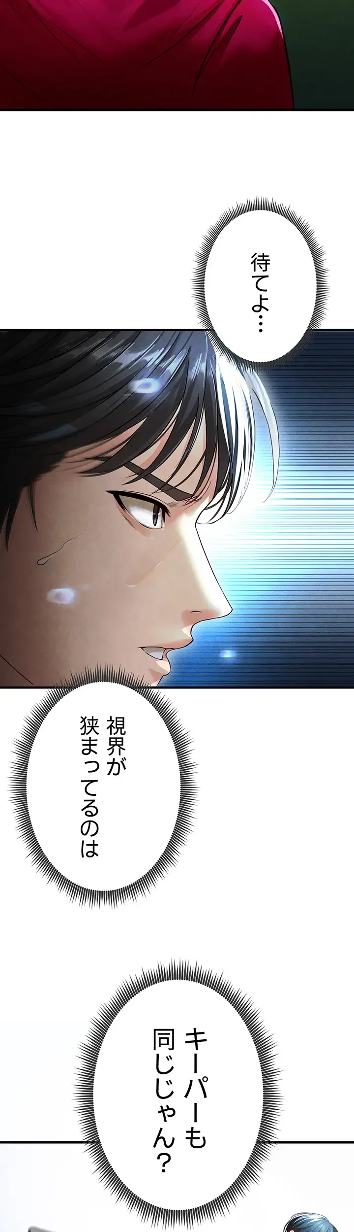 性欲全振りのストライカー 第3話 - 24