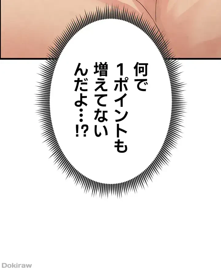 性欲全振りのストライカー 第3話 - 36