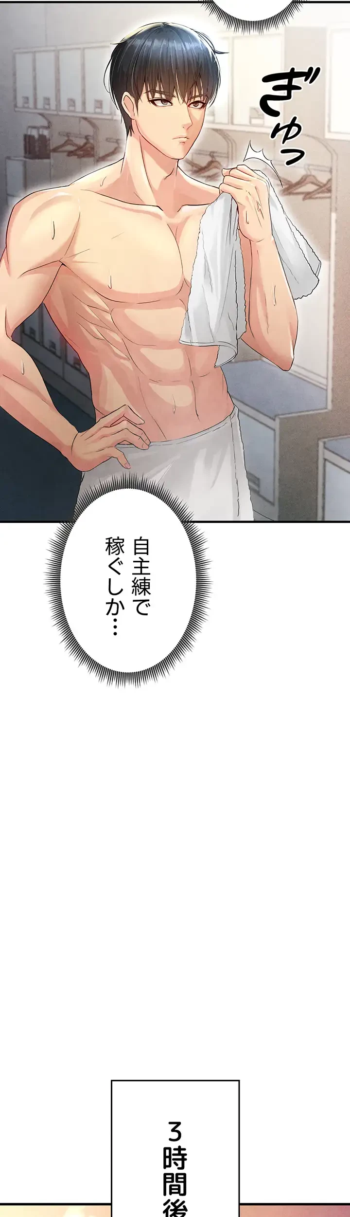 性欲全振りのストライカー 第3話 - 38