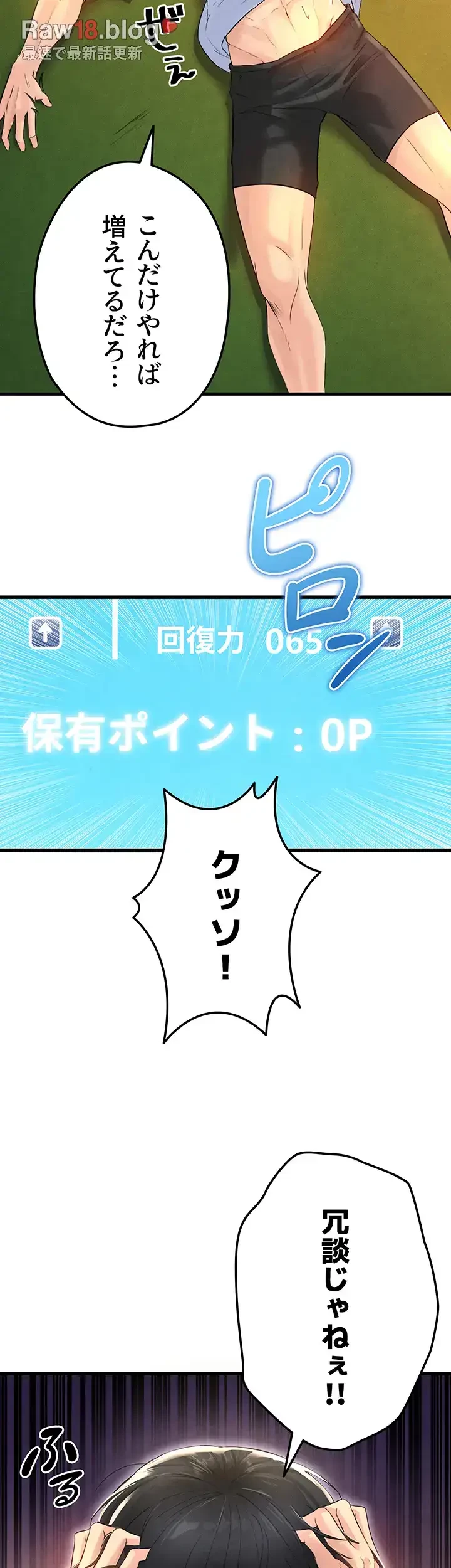 性欲全振りのストライカー 第3話 - 40