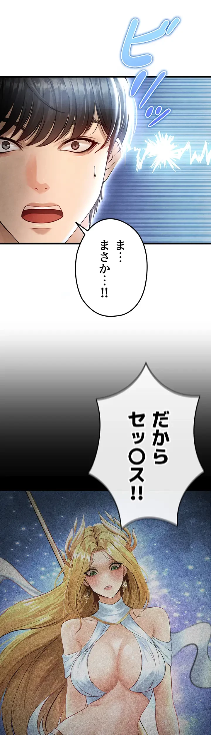 性欲全振りのストライカー 第3話 - 42