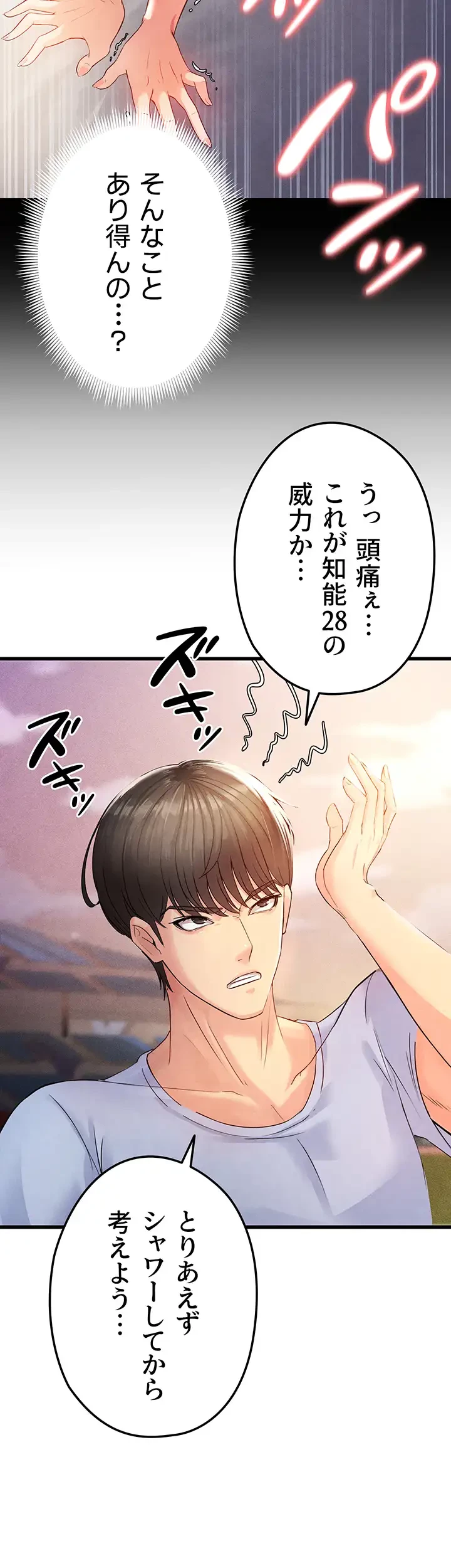 性欲全振りのストライカー 第3話 - 44