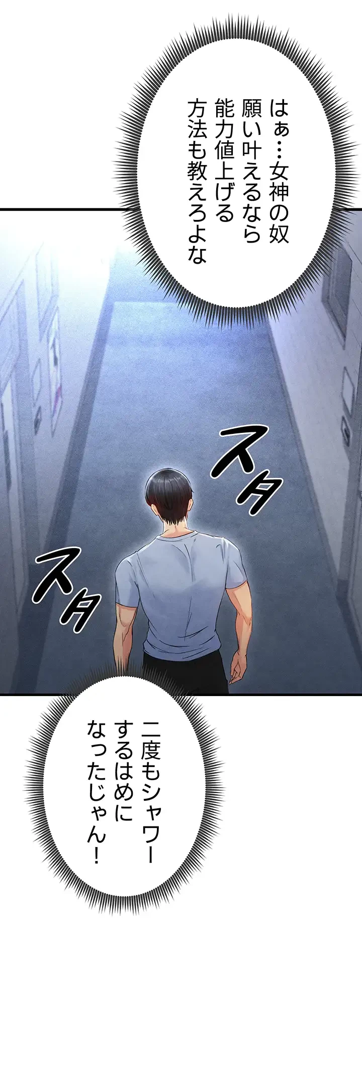 性欲全振りのストライカー 第3話 - 45