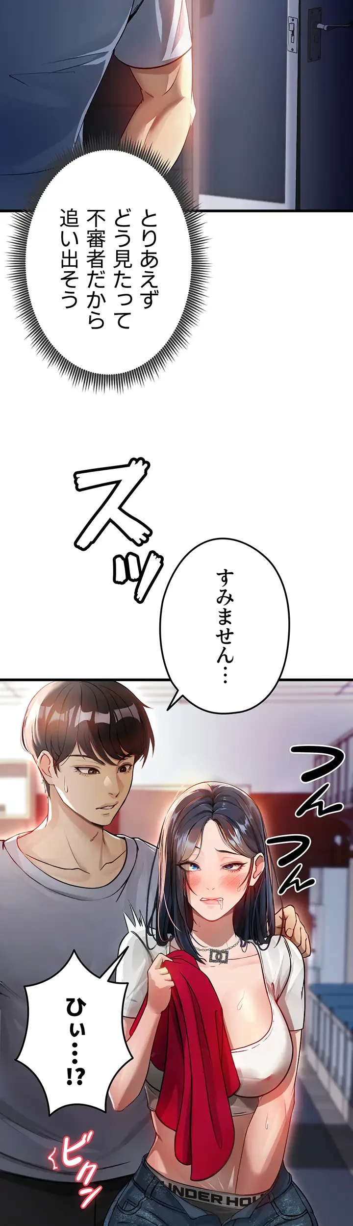 性欲全振りのストライカー 第4話 - 2