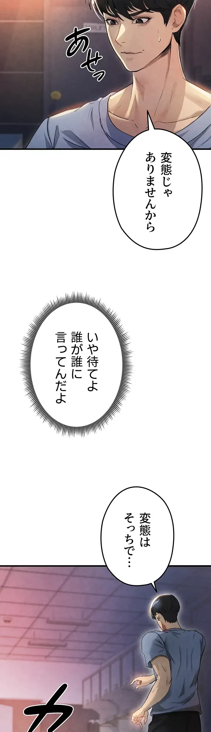 性欲全振りのストライカー 第4話 - 18