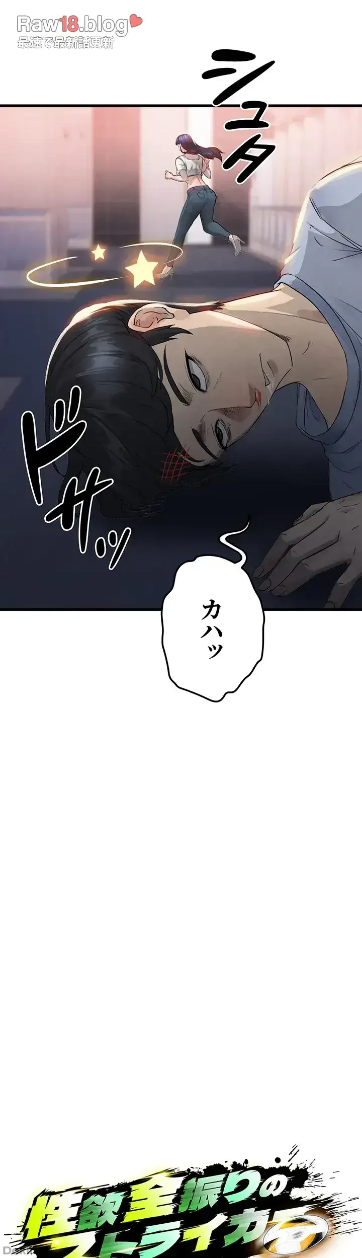性欲全振りのストライカー 第4話 - 21