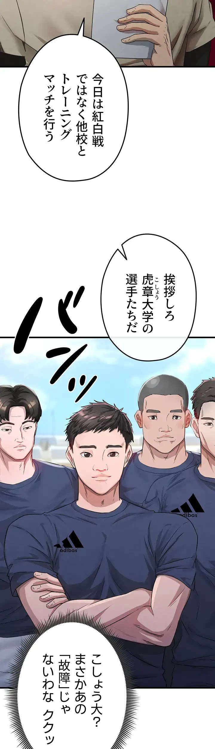 性欲全振りのストライカー 第4話 - 29