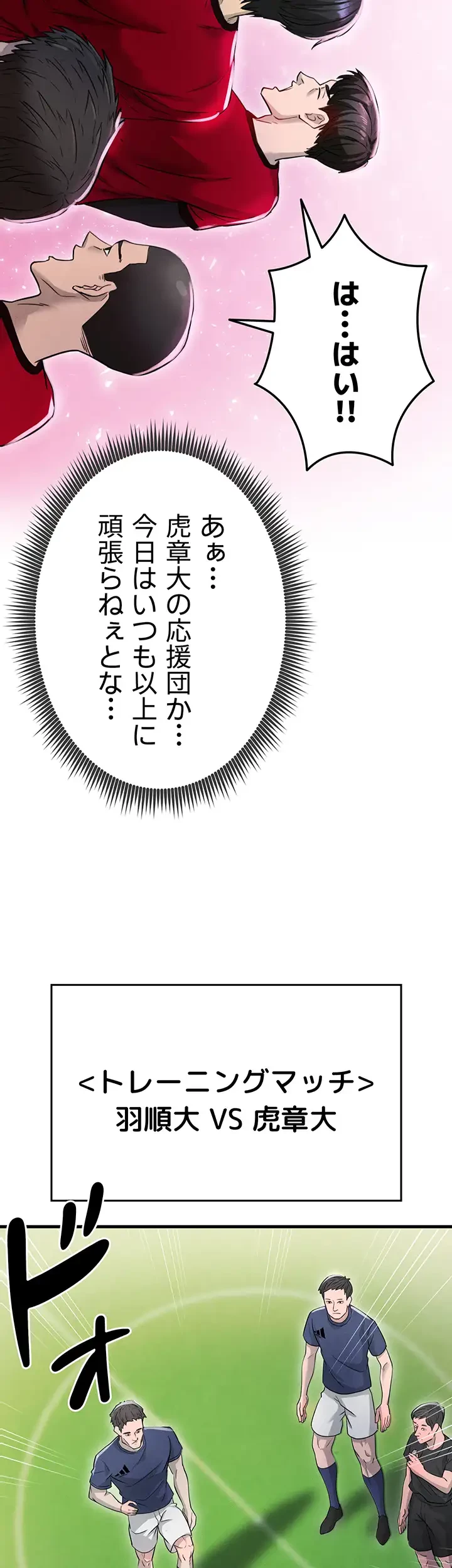 性欲全振りのストライカー 第4話 - 33