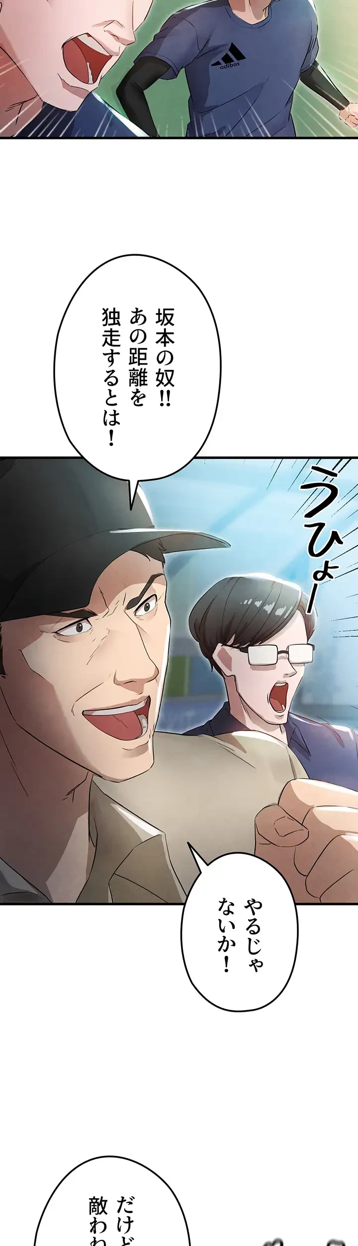 性欲全振りのストライカー 第4話 - 38