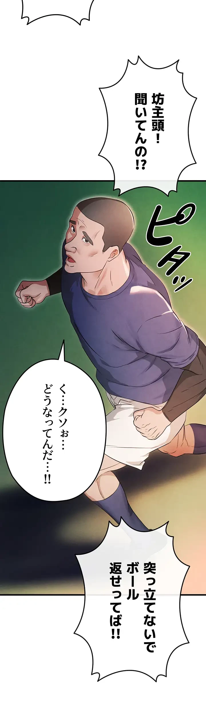 性欲全振りのストライカー 第4話 - 42