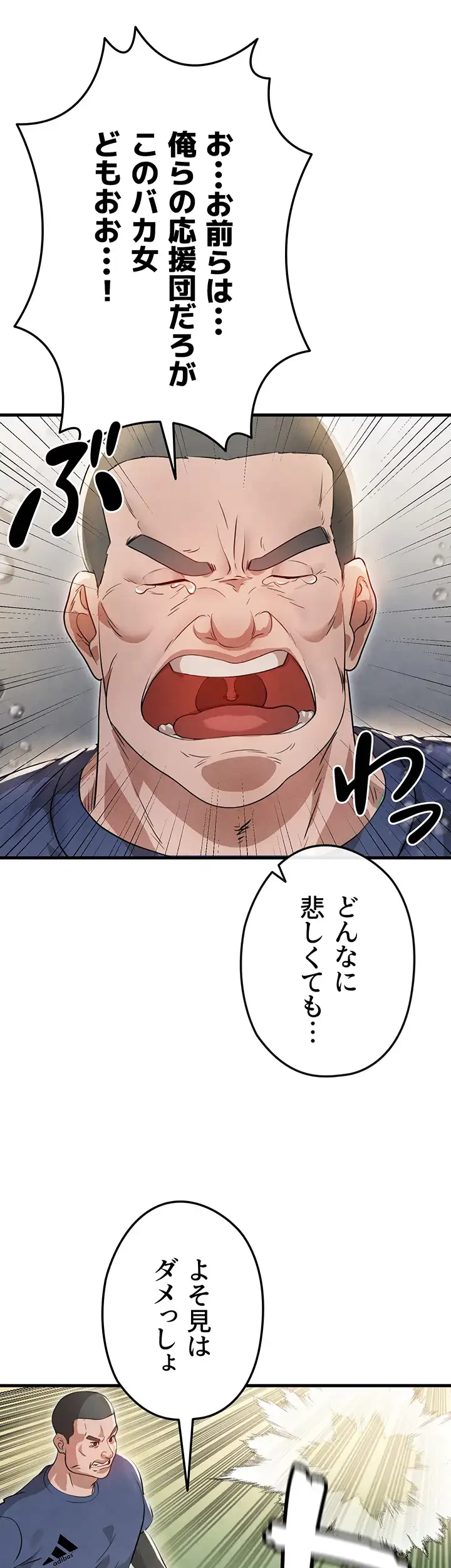 性欲全振りのストライカー 第4話 - 43