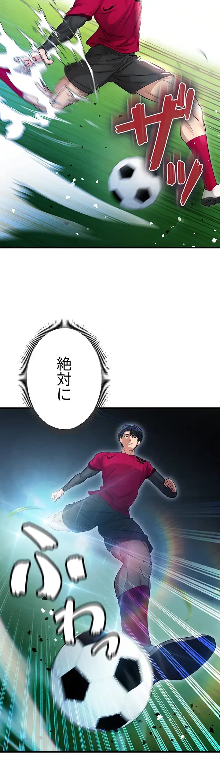 性欲全振りのストライカー 第4話 - 45