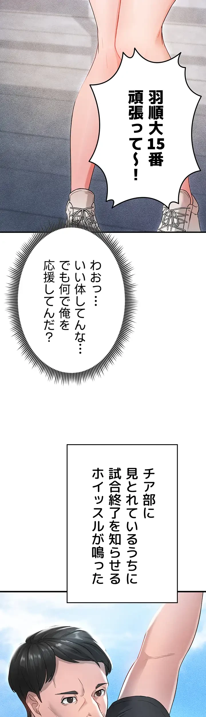 性欲全振りのストライカー 第5話 - 7