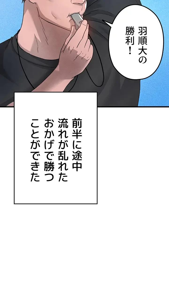 性欲全振りのストライカー 第5話 - 8