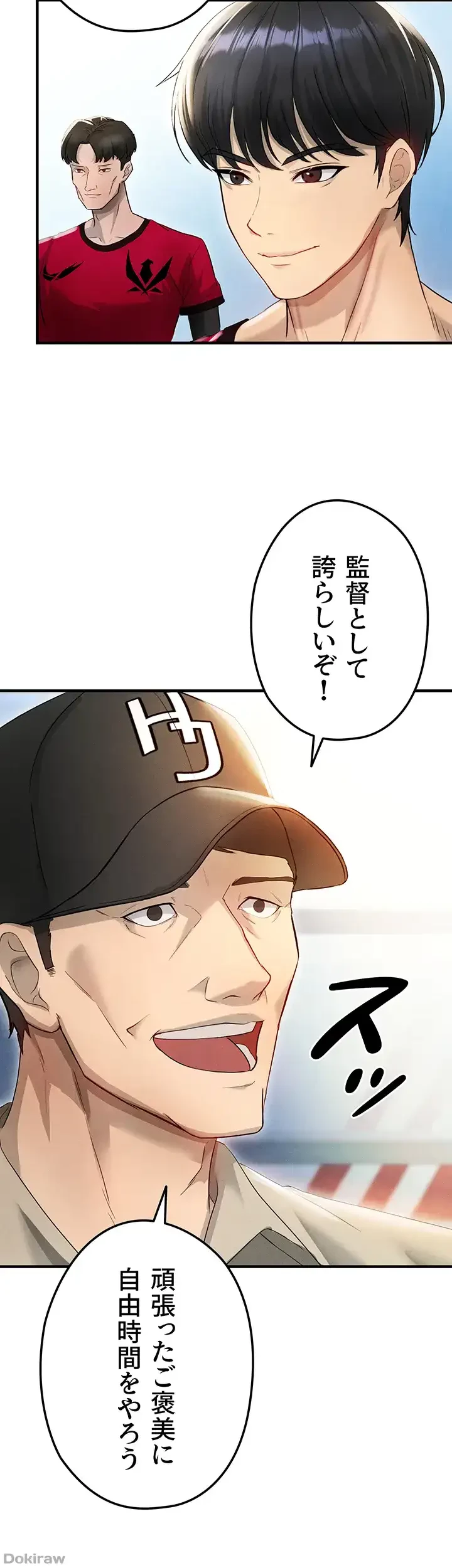 性欲全振りのストライカー 第5話 - 11