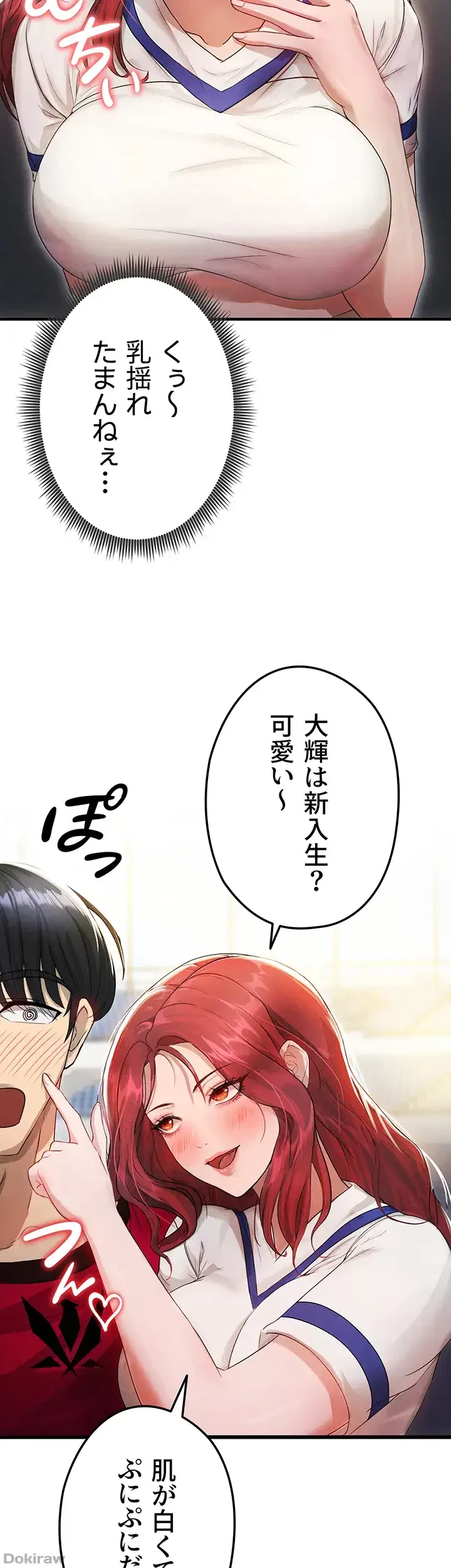 性欲全振りのストライカー 第5話 - 16