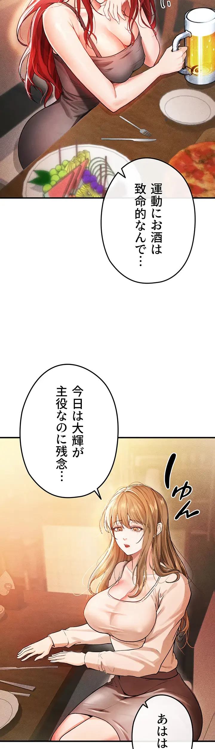 性欲全振りのストライカー 第5話 - 29
