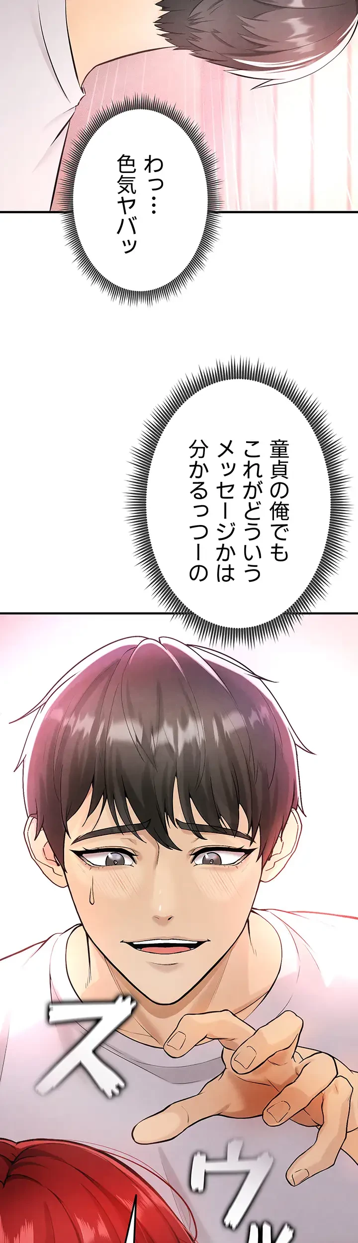 性欲全振りのストライカー 第5話 - 43