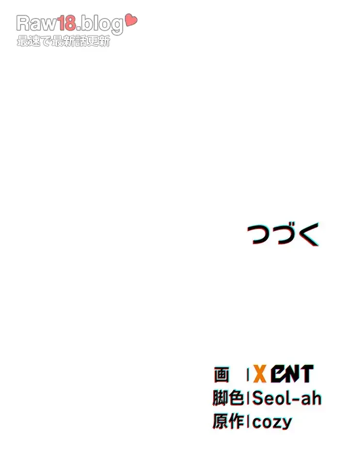 性欲全振りのストライカー 第5話 - 47
