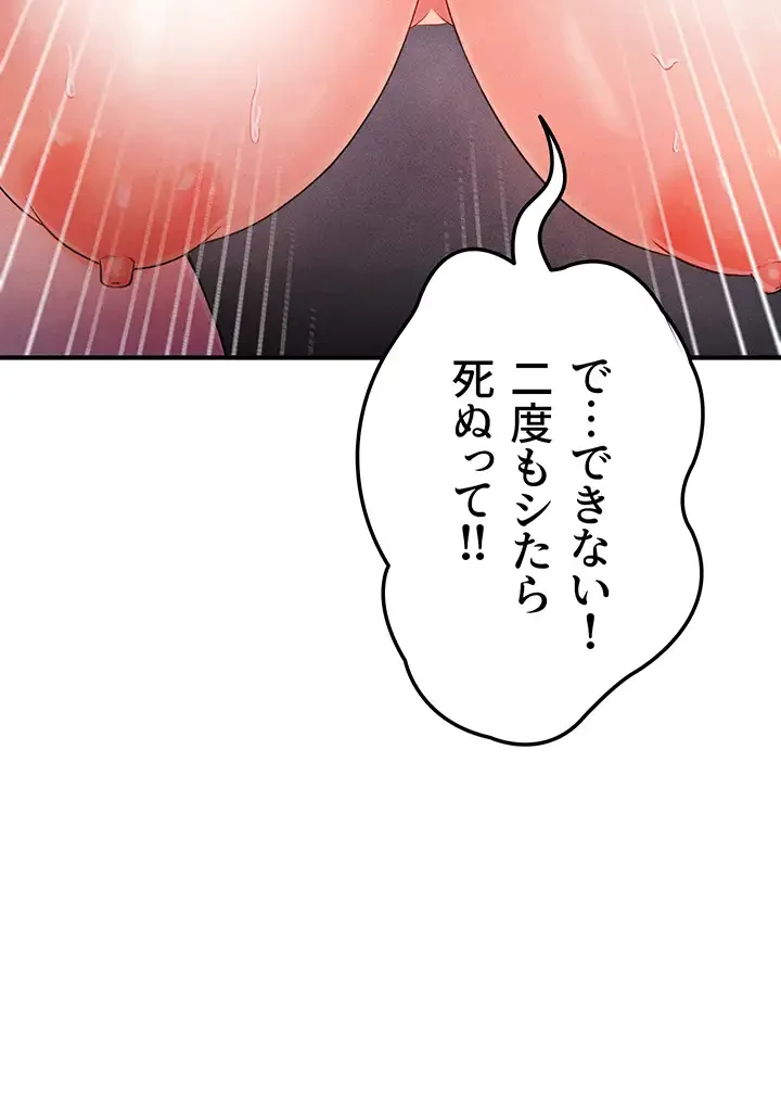 性欲全振りのストライカー 第7話 - 4