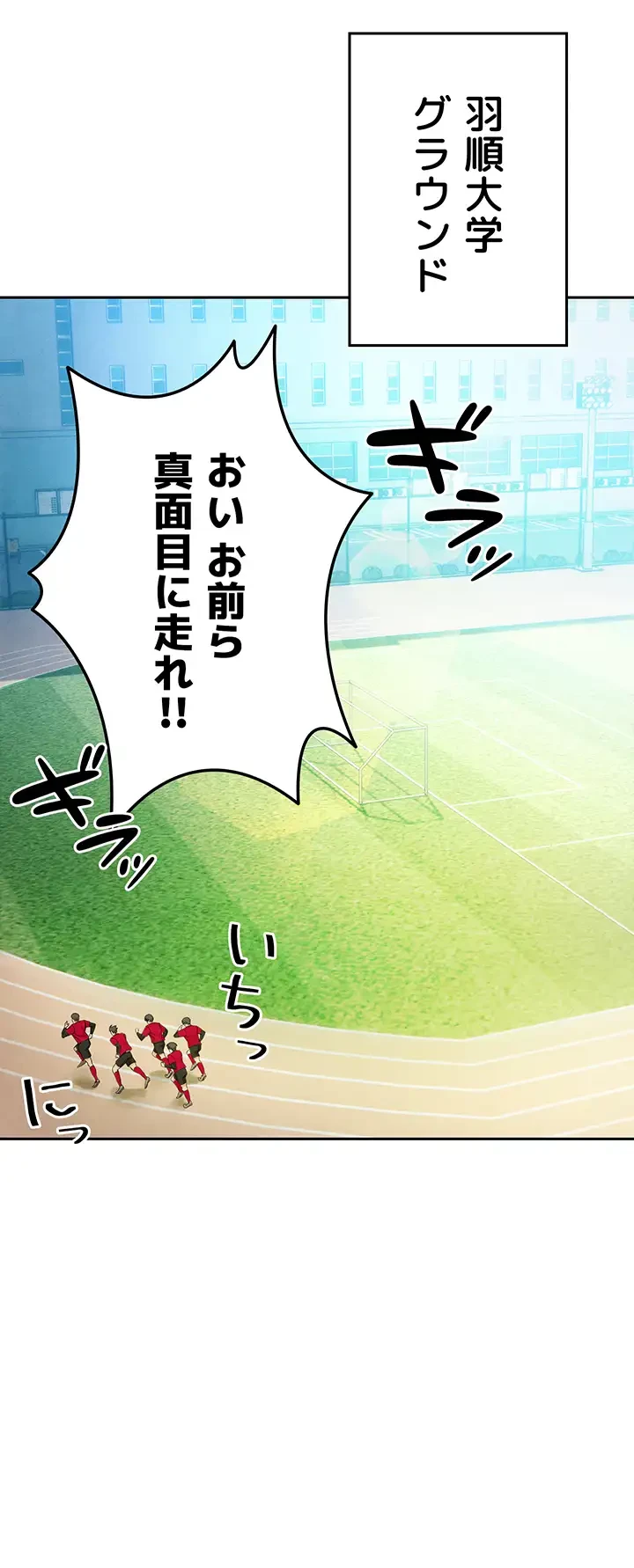 性欲全振りのストライカー 第7話 - 22