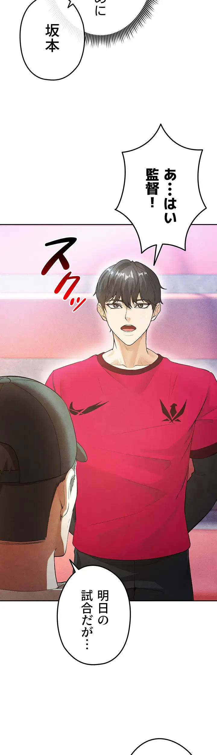 性欲全振りのストライカー 第7話 - 25