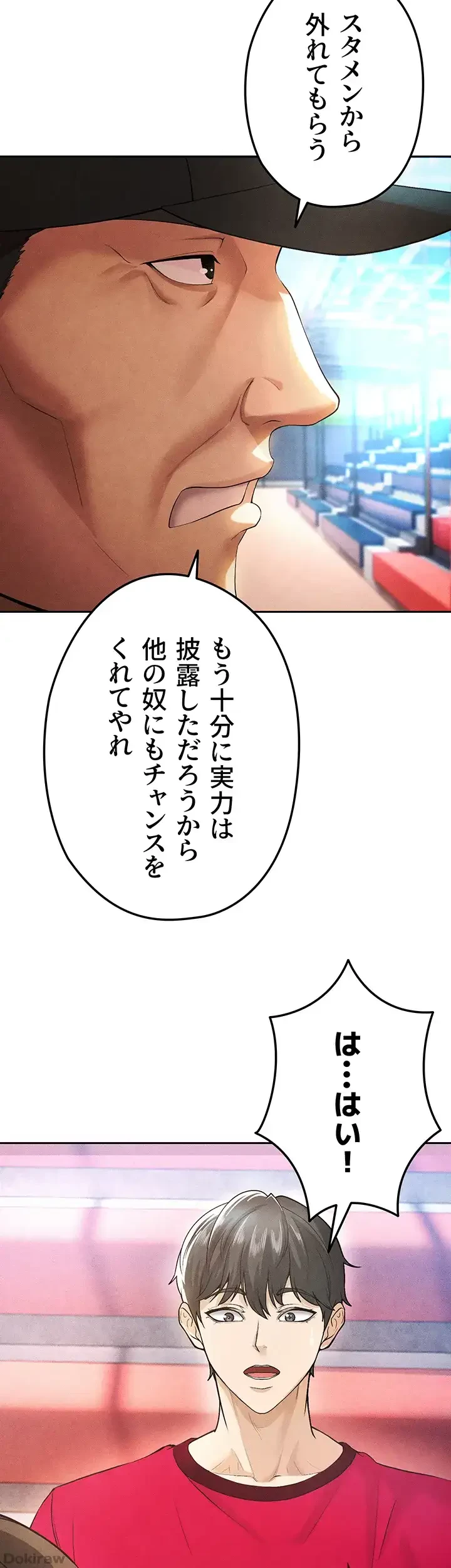 性欲全振りのストライカー 第7話 - 26