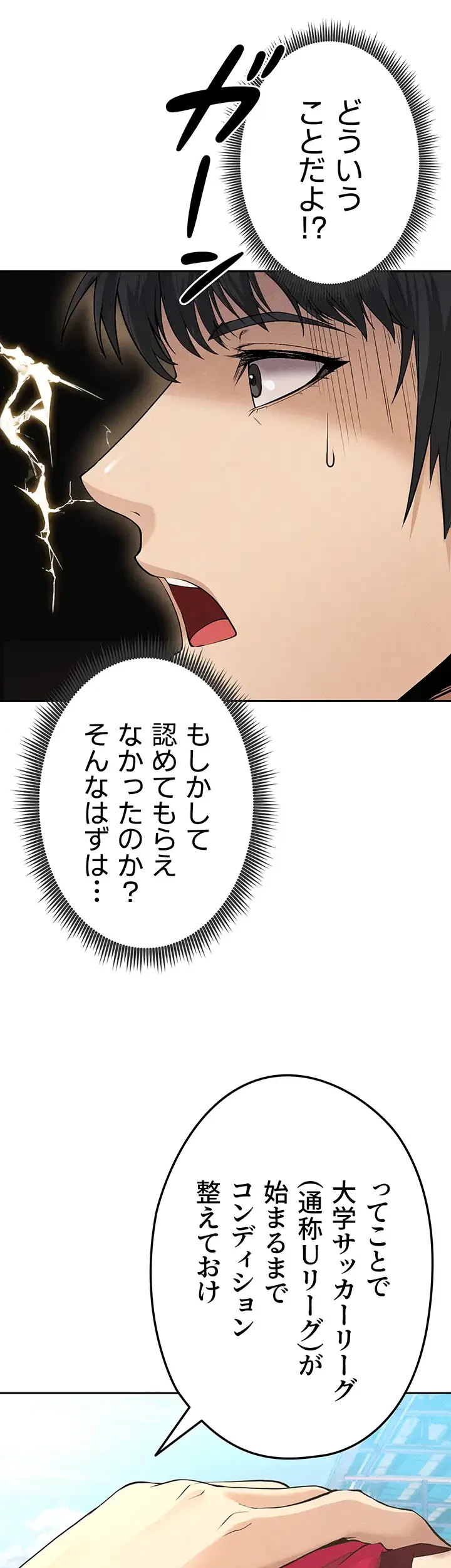 性欲全振りのストライカー 第7話 - 29