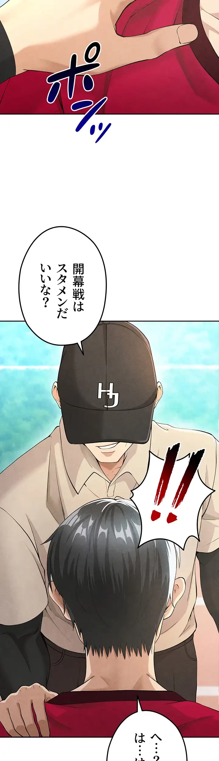 性欲全振りのストライカー 第7話 - 30