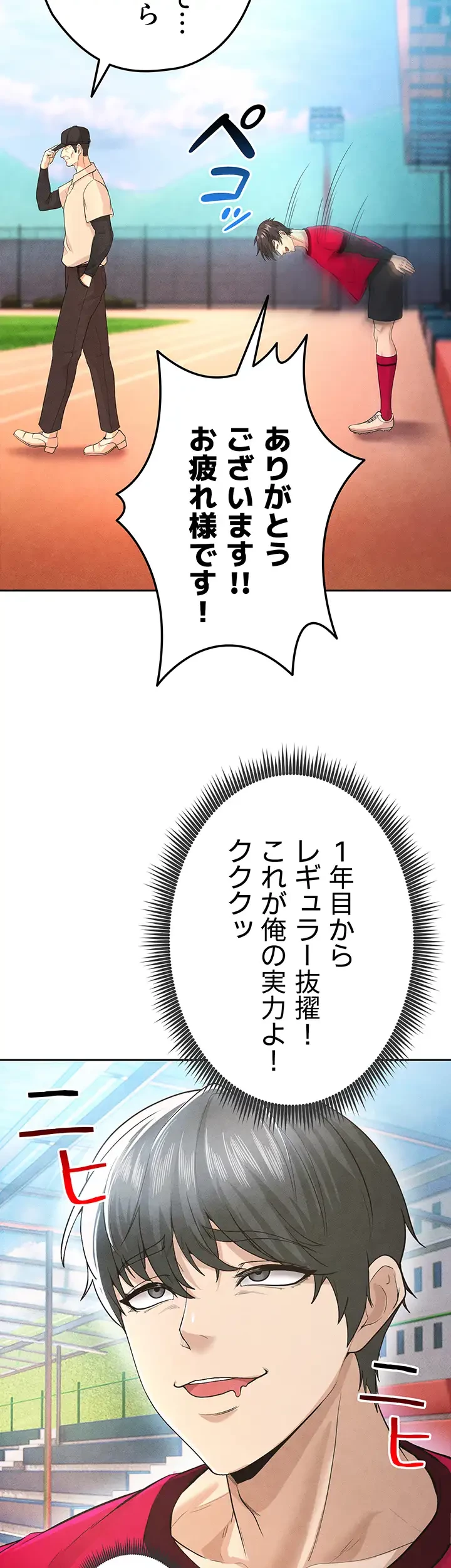 性欲全振りのストライカー 第7話 - 32