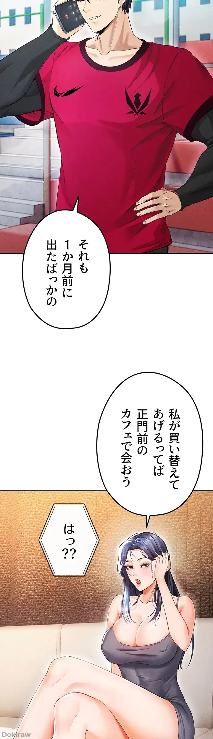 性欲全振りのストライカー 第7話 - 46
