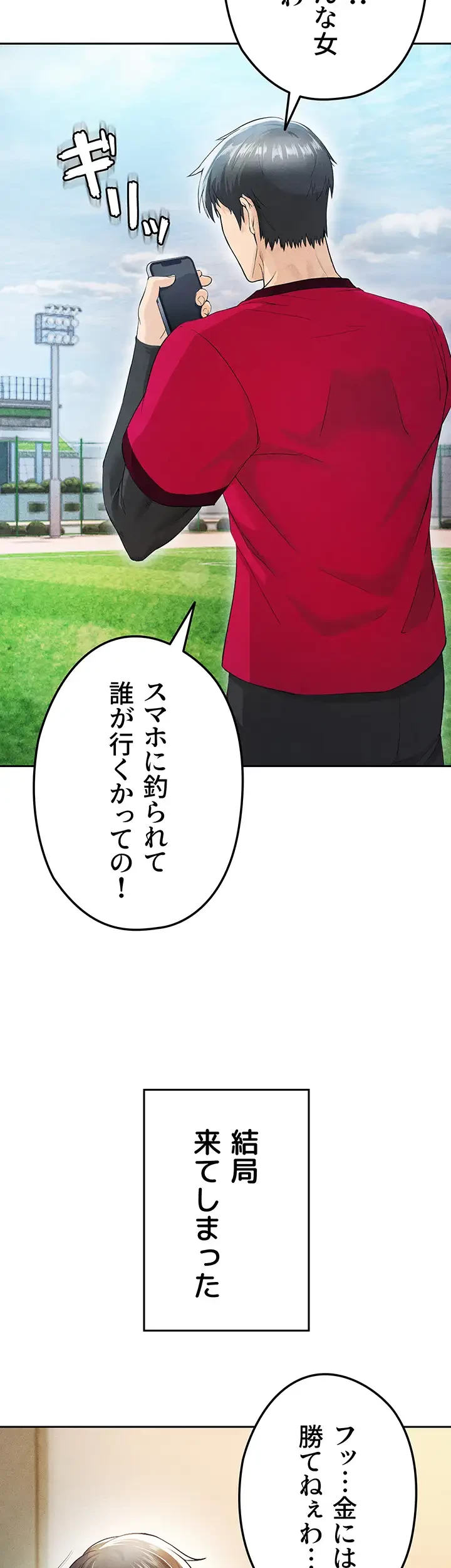 性欲全振りのストライカー 第7話 - 48