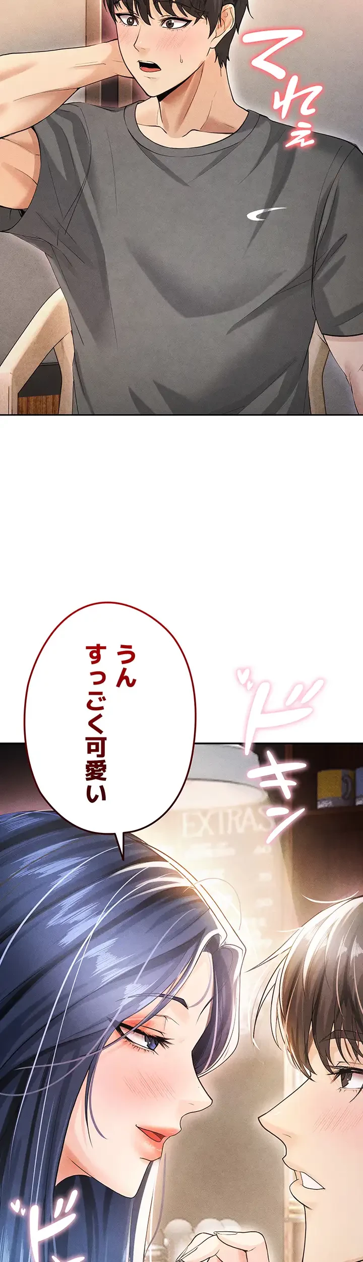 性欲全振りのストライカー 第8話 - 19