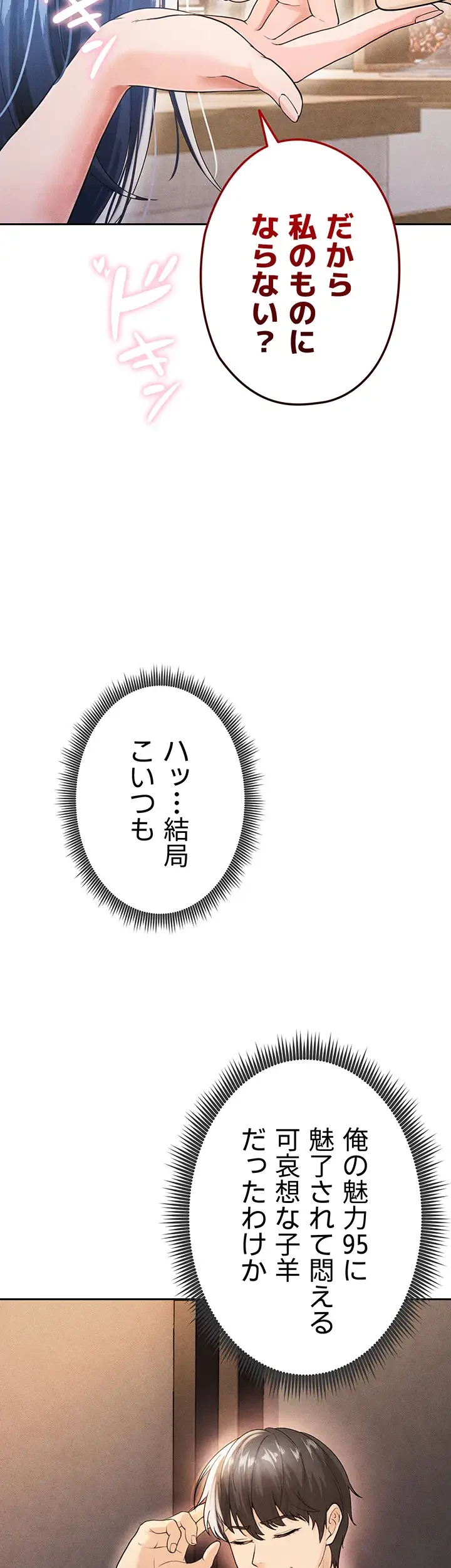 性欲全振りのストライカー 第8話 - 20