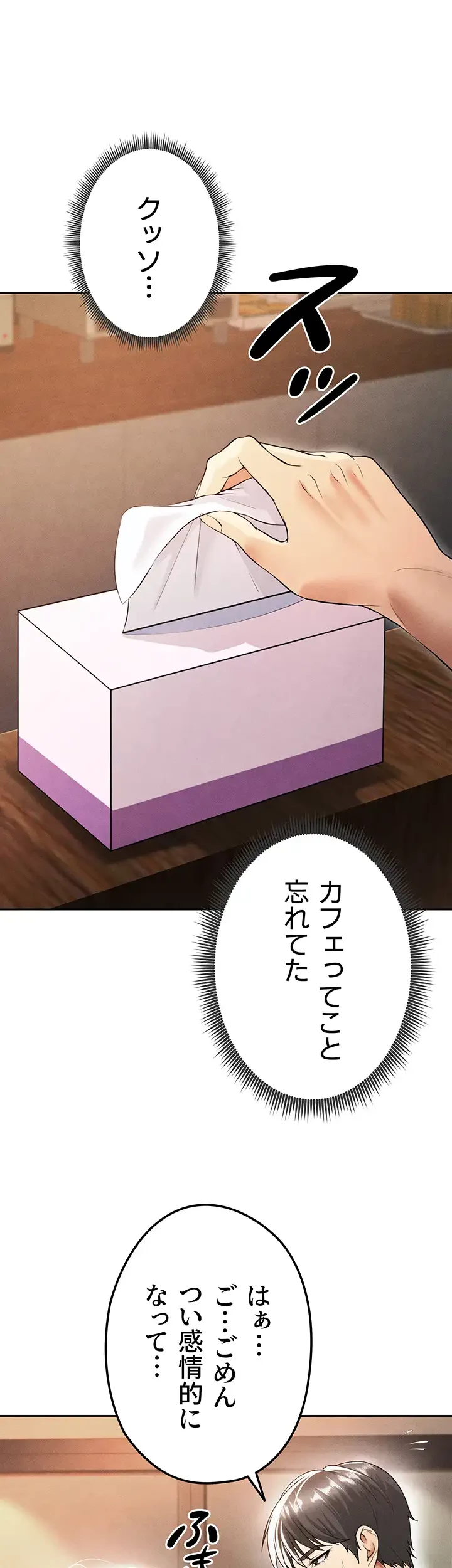 性欲全振りのストライカー 第8話 - 37