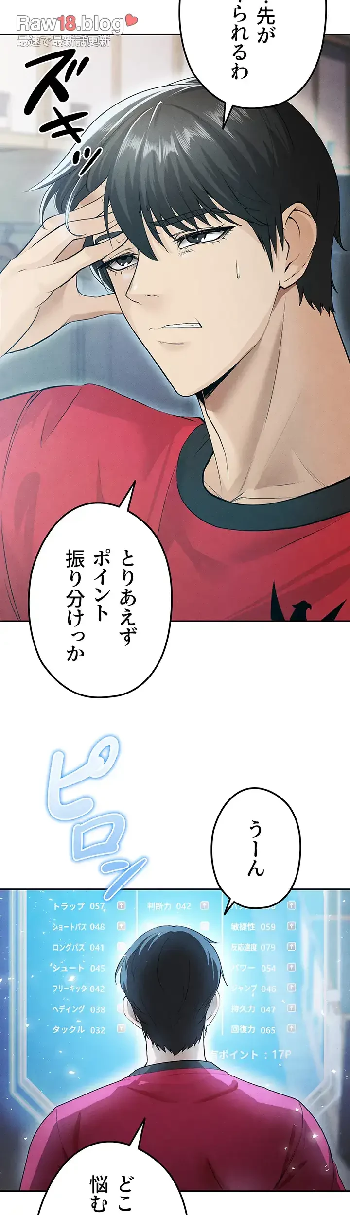 性欲全振りのストライカー 第8話 - 47