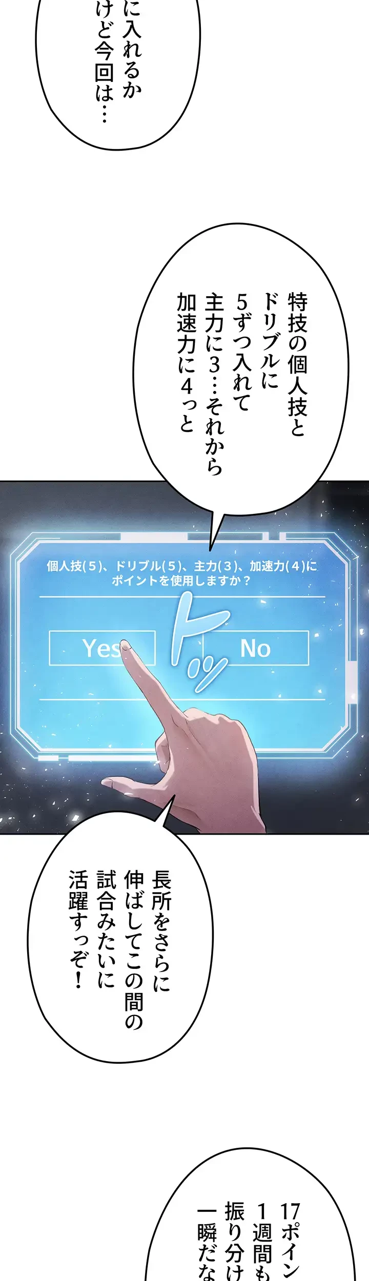 性欲全振りのストライカー 第8話 - 48